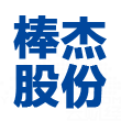 棒杰股份logo