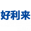 好利科技logo